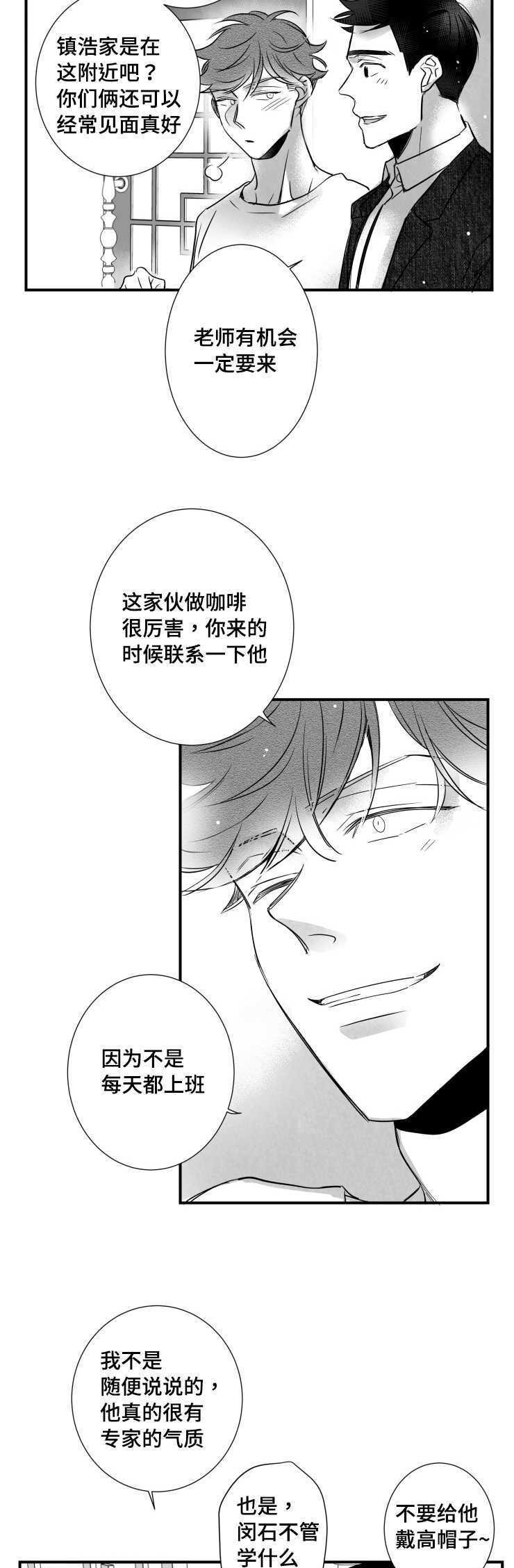 触近漫画,第91章：真好5图