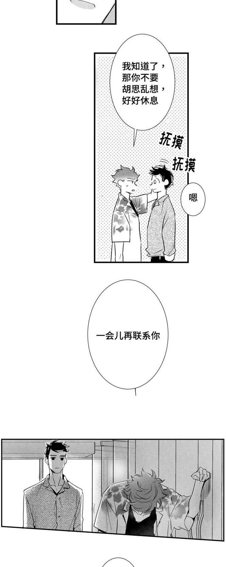 触近漫画,第38章：不要走2图