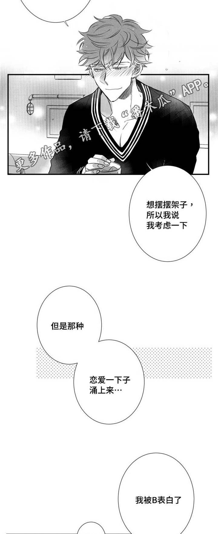 触近漫画,第42章：告白2图