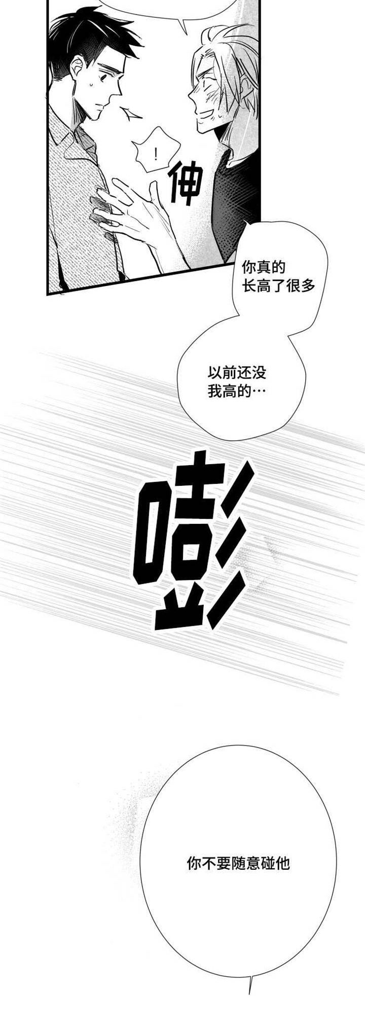 触近漫画,第35章：下贱的解释3图