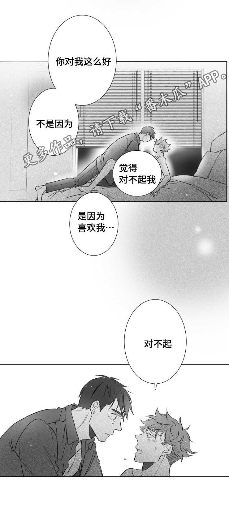 触近漫画,第84章：我们交往吧3图