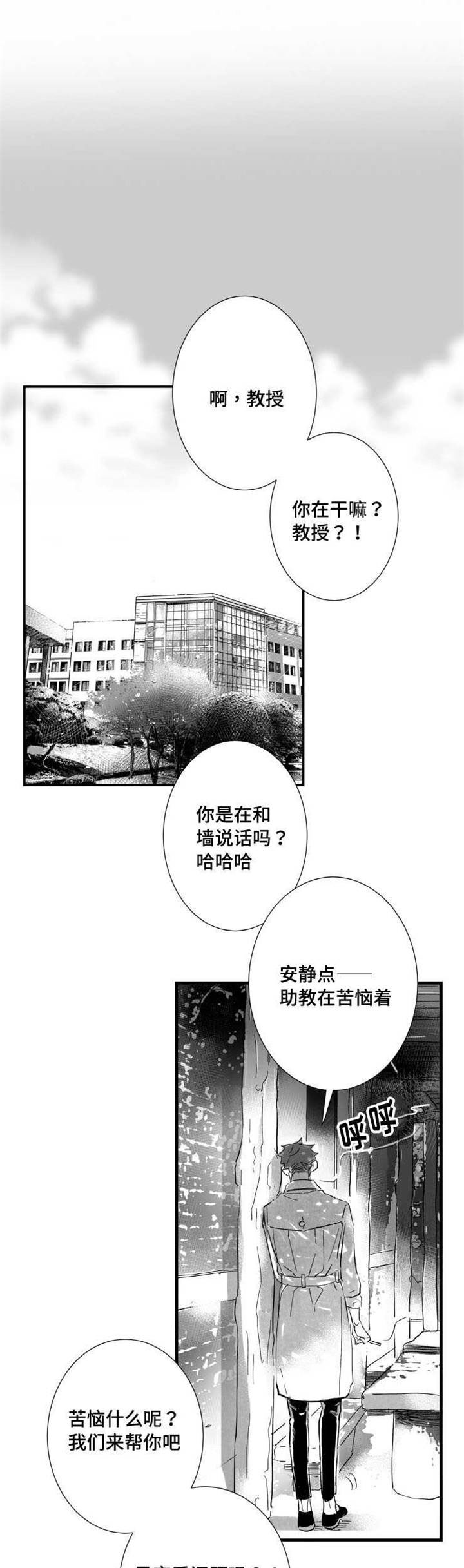触近漫画,第13章：羡慕1图
