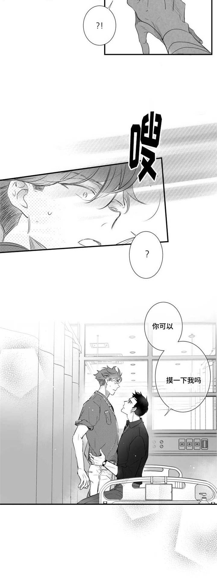 触近漫画,第52章：快点好起来4图