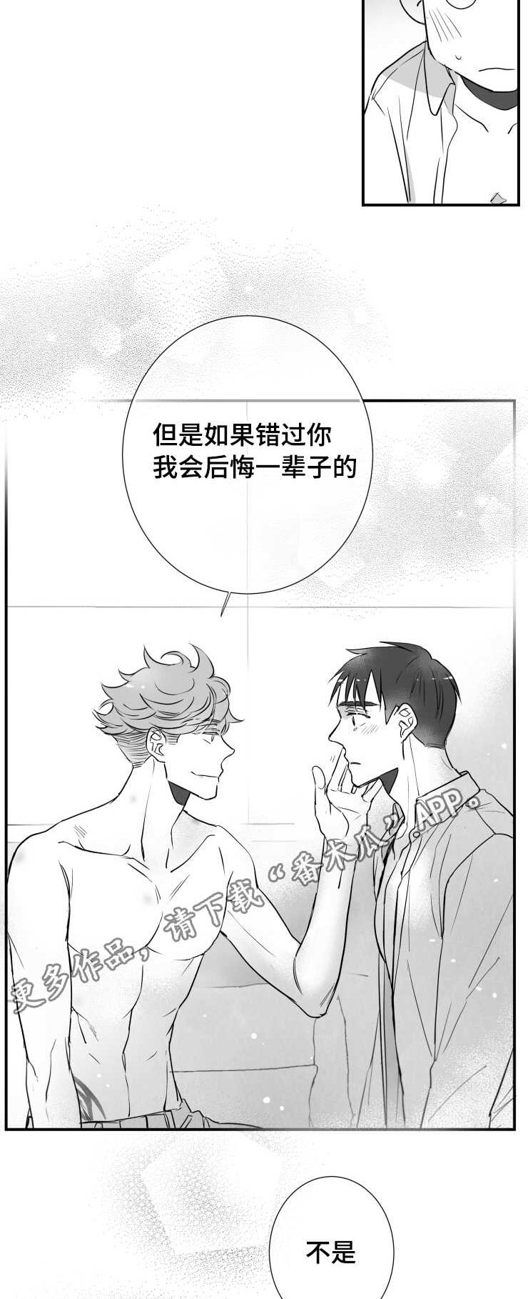 触近漫画,第85章：没有退路2图