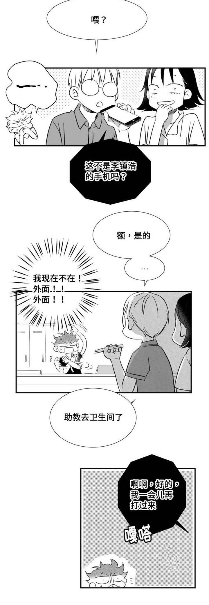 触近漫画,第70章：怎么办5图