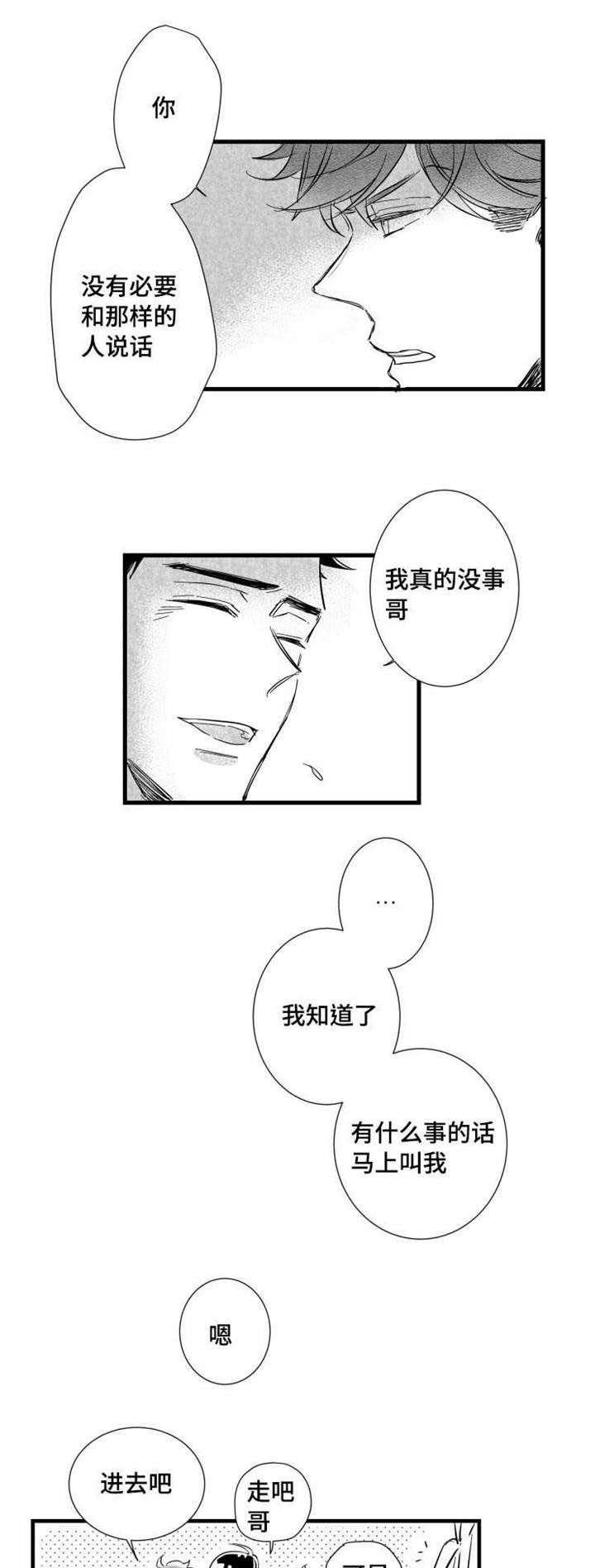 触近漫画,第35章：下贱的解释2图
