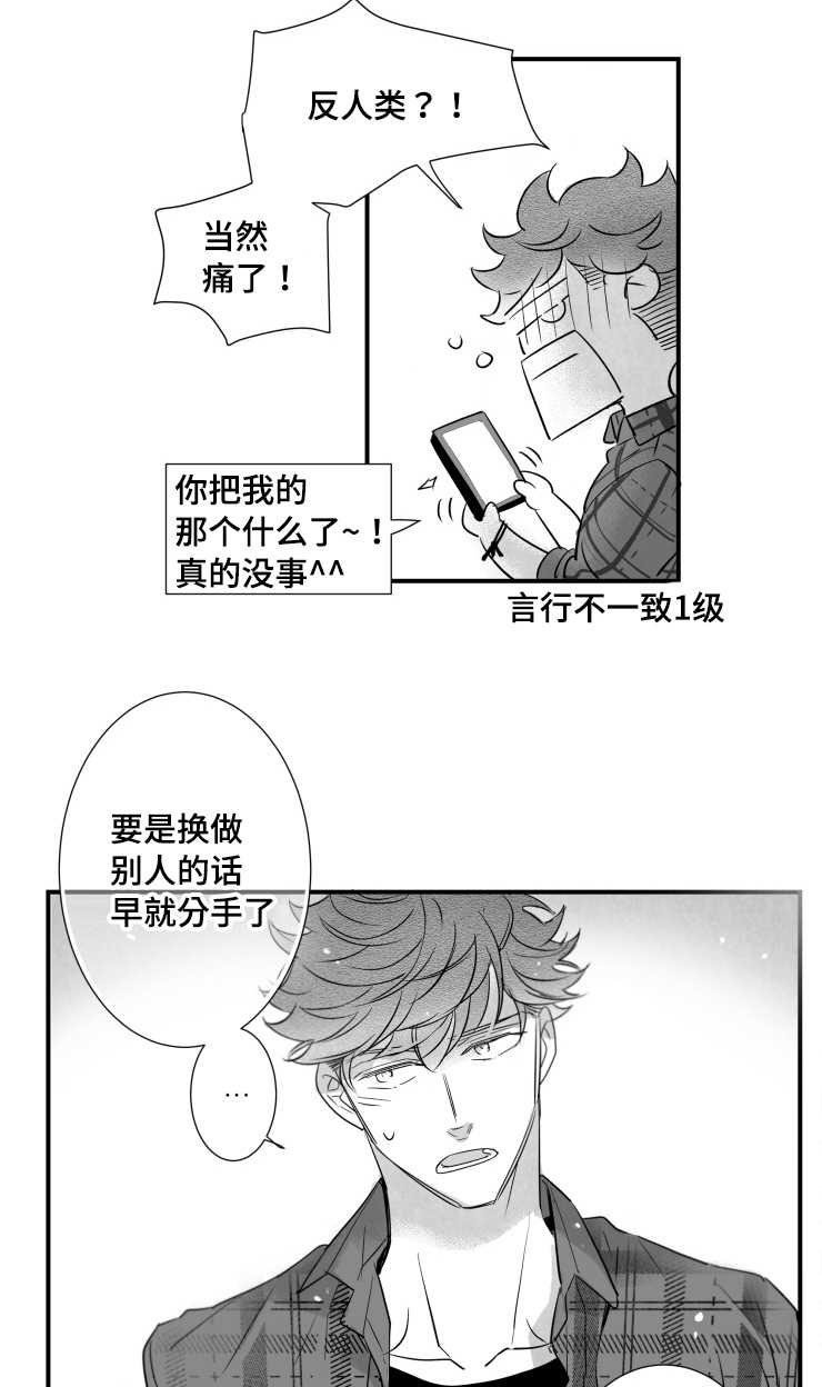 触近漫画,第96章：摆脱3图