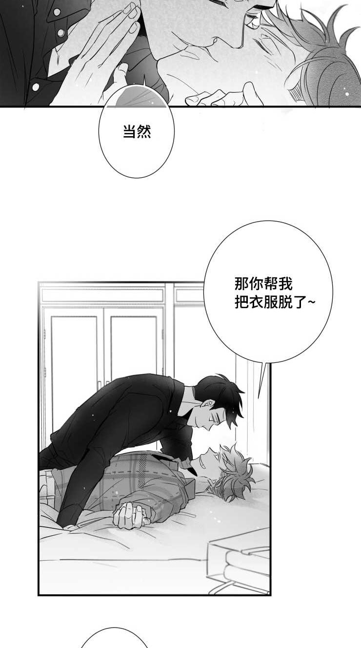触近漫画,第97章：肉麻2图