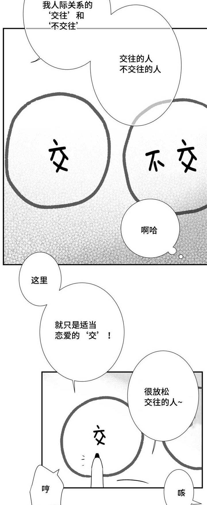 触近漫画,第77章：可能性5图