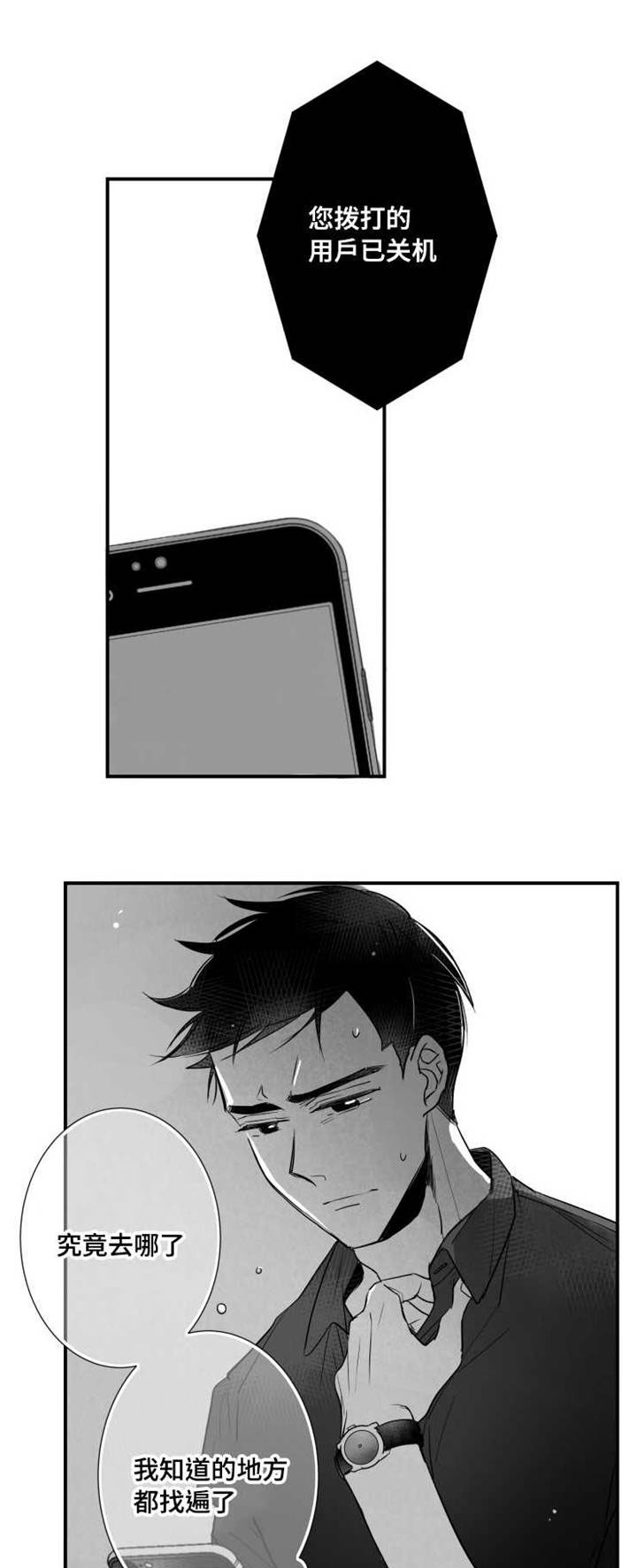 触近漫画,第78章：找人2图