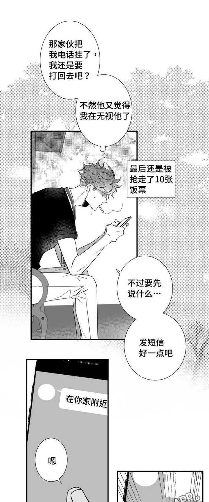 触近漫画,第71章：去理解你1图