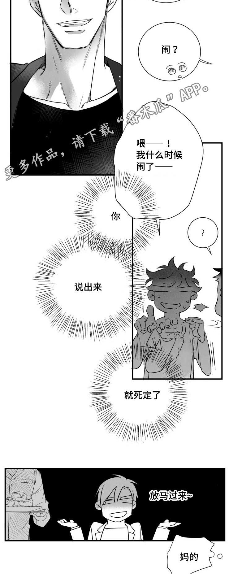 触近漫画,第91章：真好2图