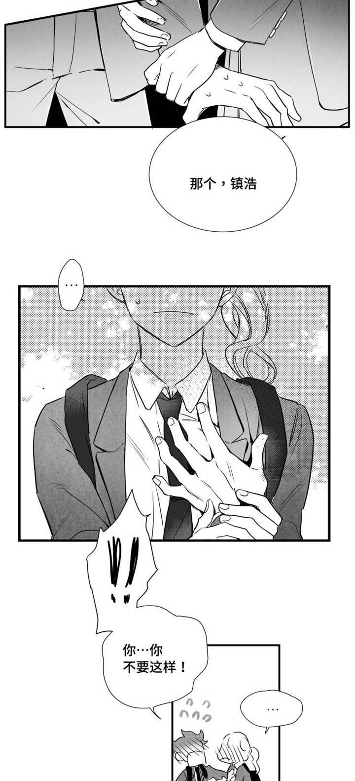 触近漫画,第43章：打赌5图