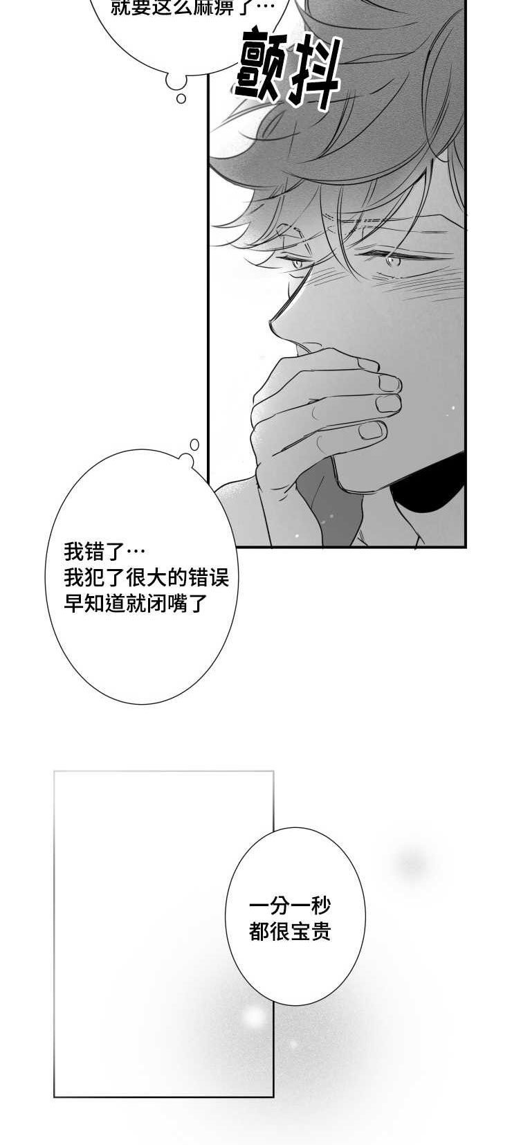 触近漫画,第84章：我们交往吧2图