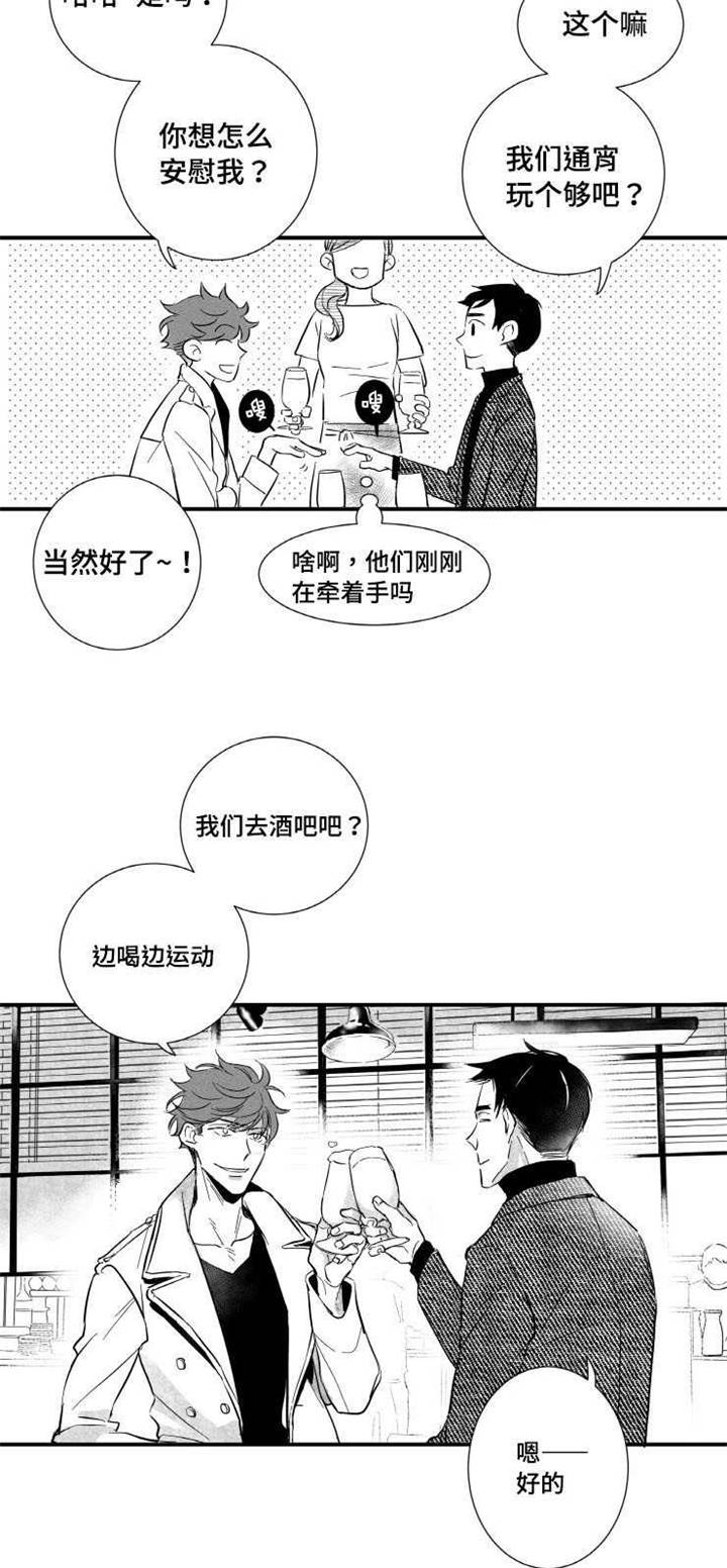 触近漫画,第3章：酒吧3图