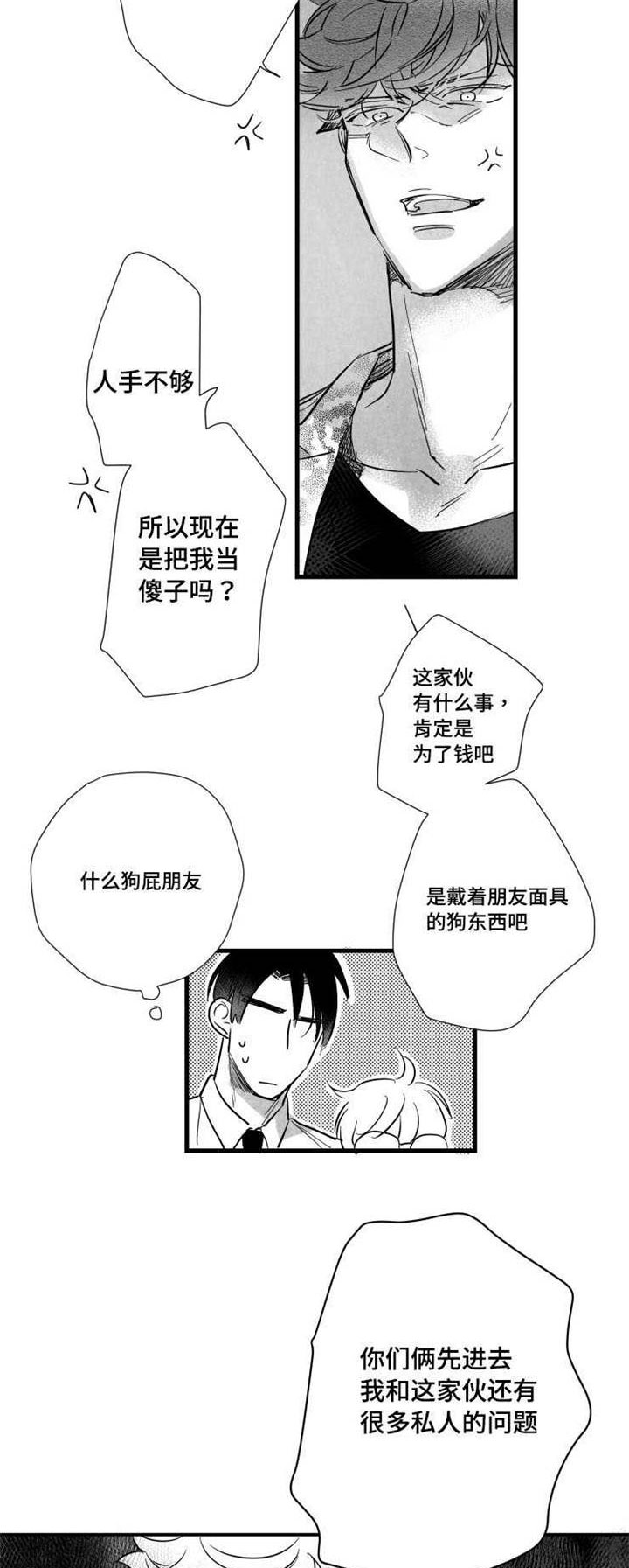 触近漫画,第35章：下贱的解释4图