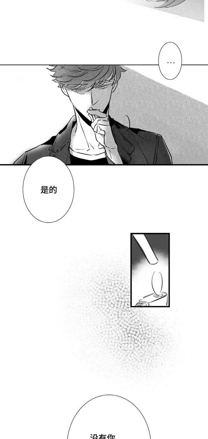 触近漫画,第17章：不会和你交往3图