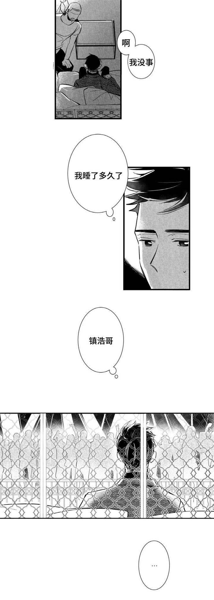 触近漫画,第3章：酒吧1图