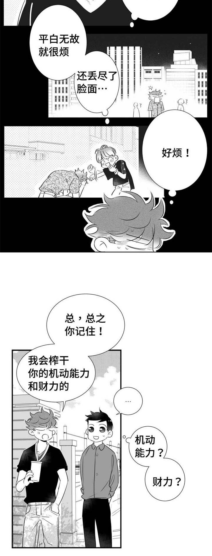 触近漫画,第72章：露出破绽4图