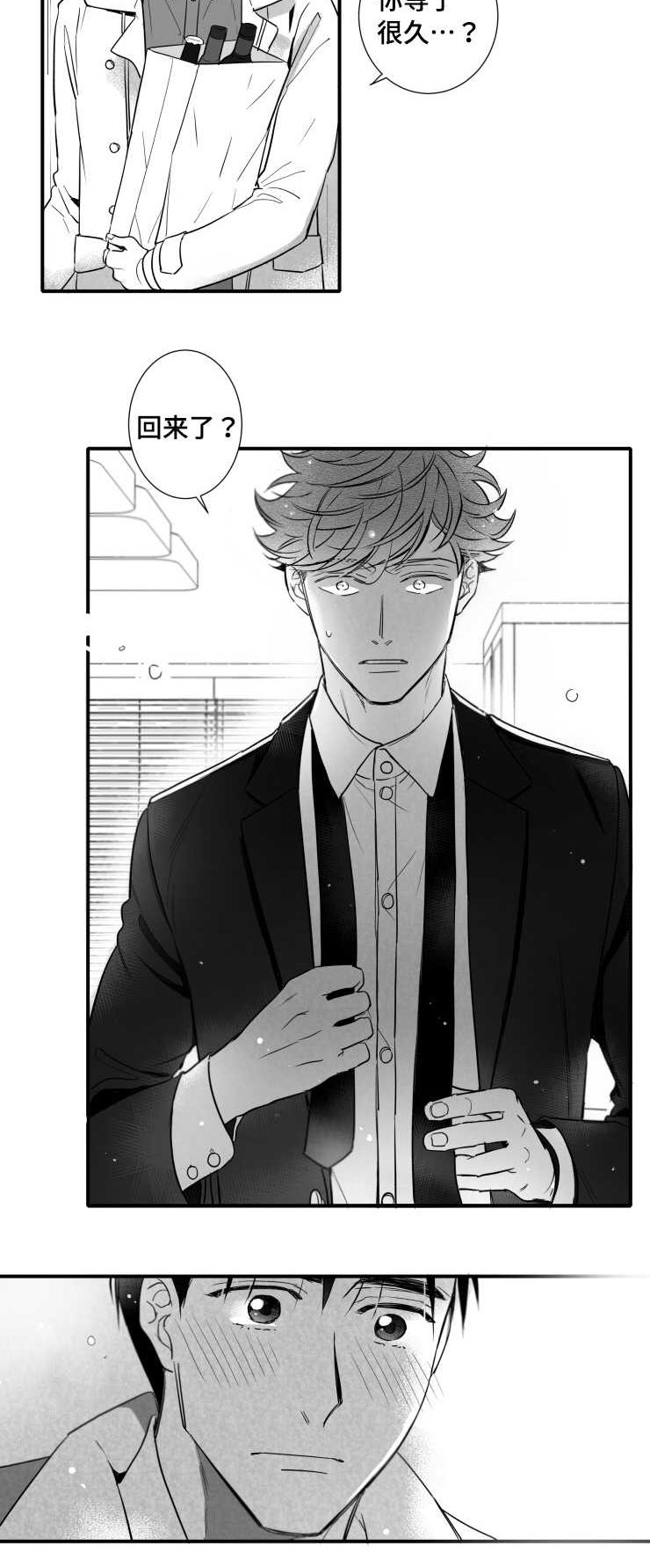 触近漫画,第108章：出门2图