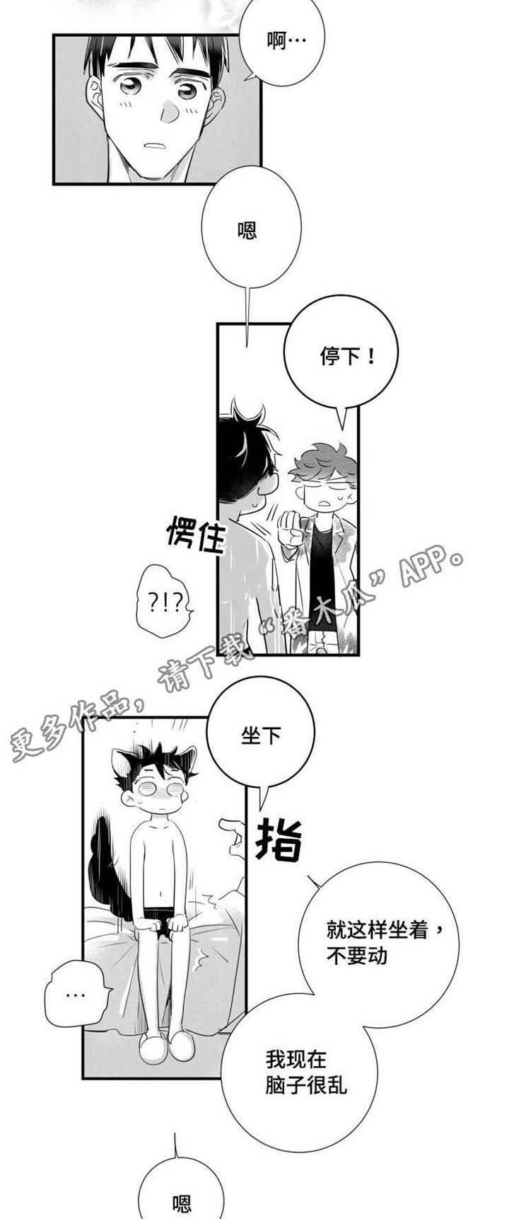 触近漫画,第40章：渣男3图