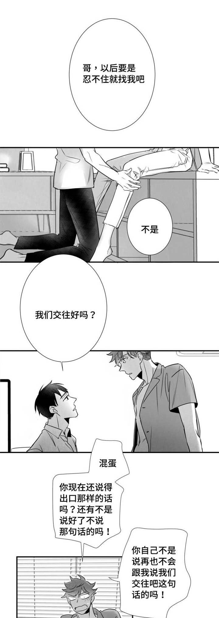触近漫画,第65章：白头到老1图