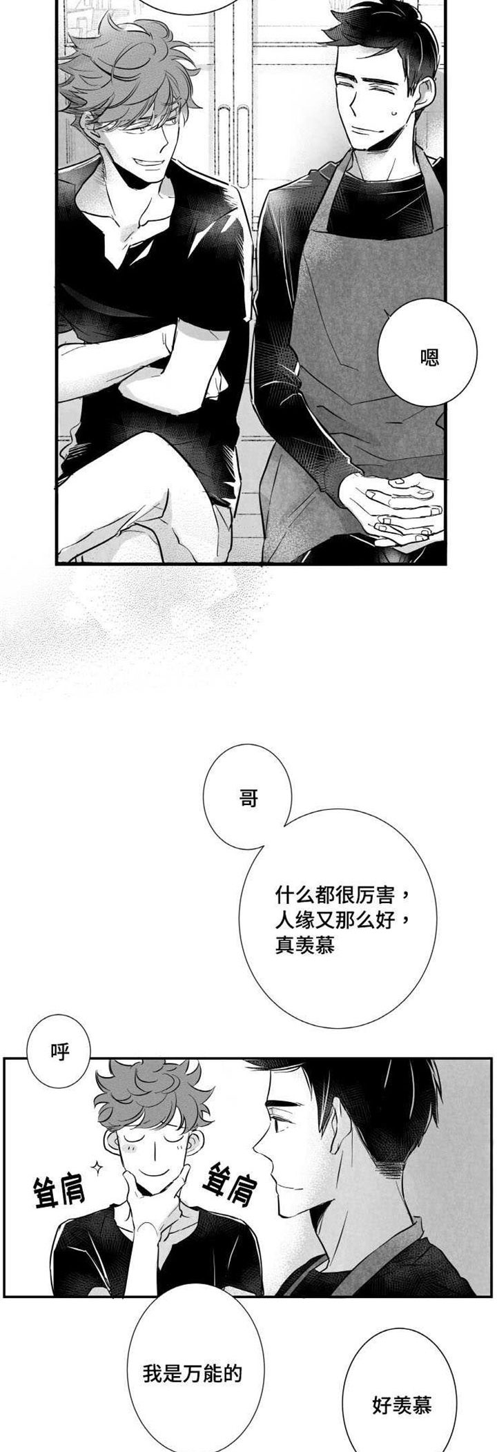 触近漫画,第11章：时机不对5图