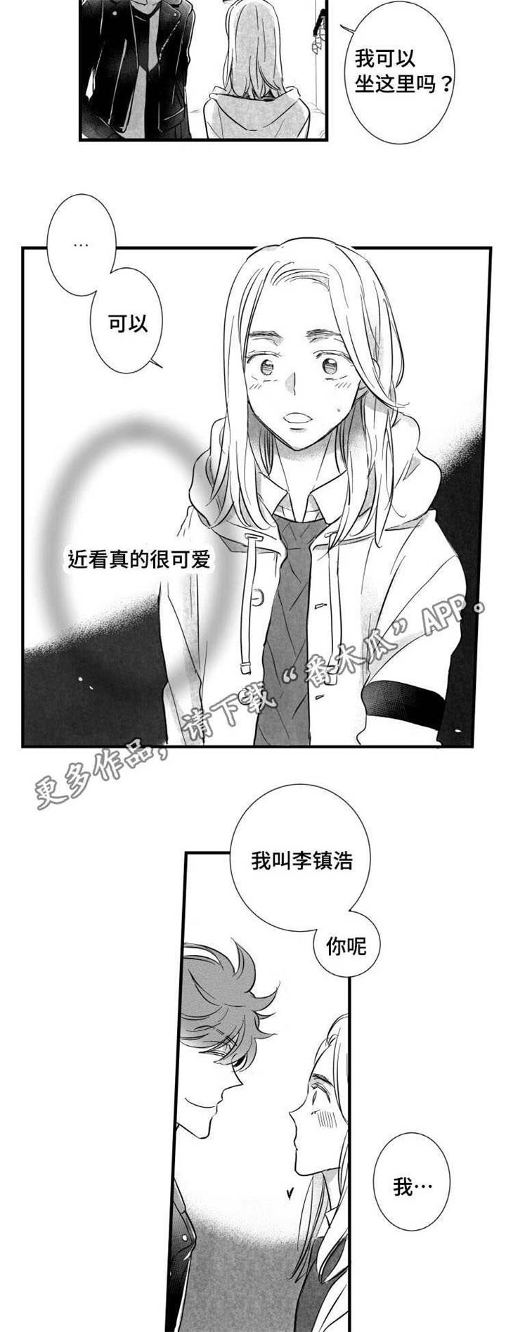 触近漫画,第7章：未来1图