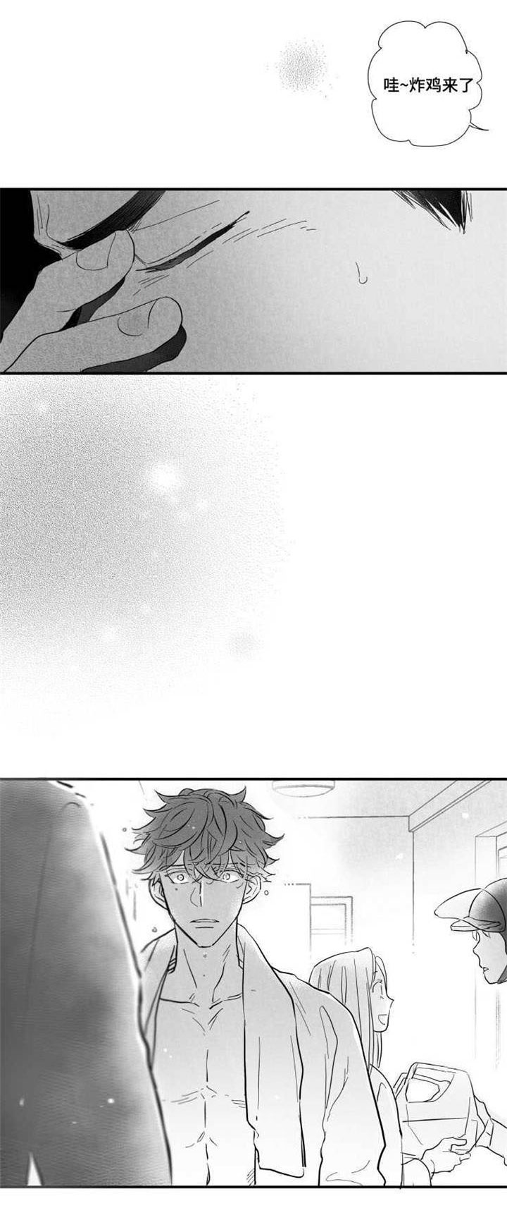 触近漫画,第15章：委屈4图