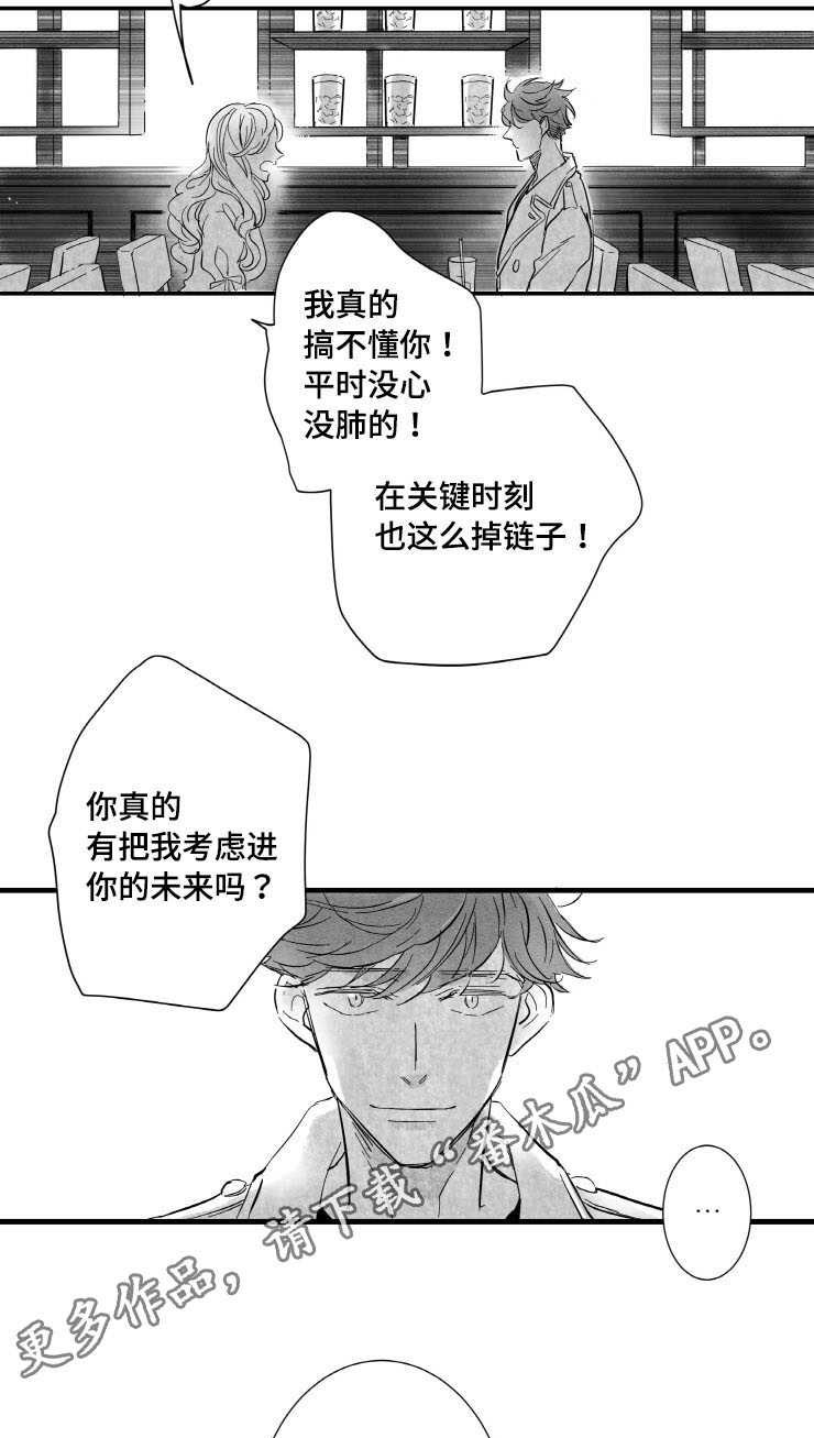 触近漫画,第1章：许久不见3图