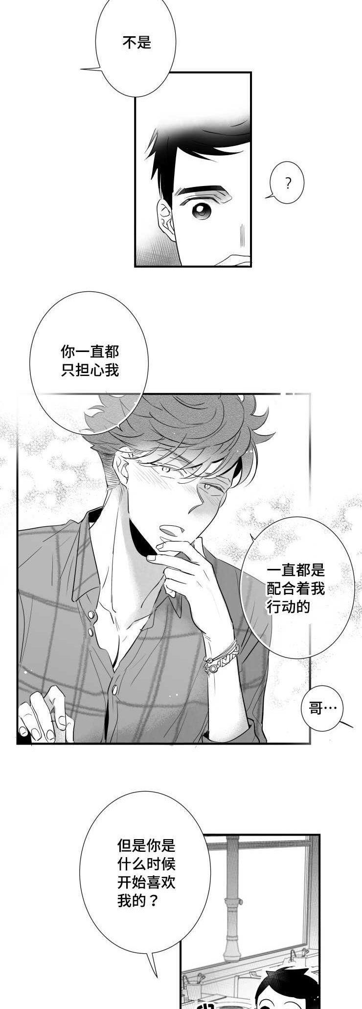 触近漫画,第89章：害羞2图
