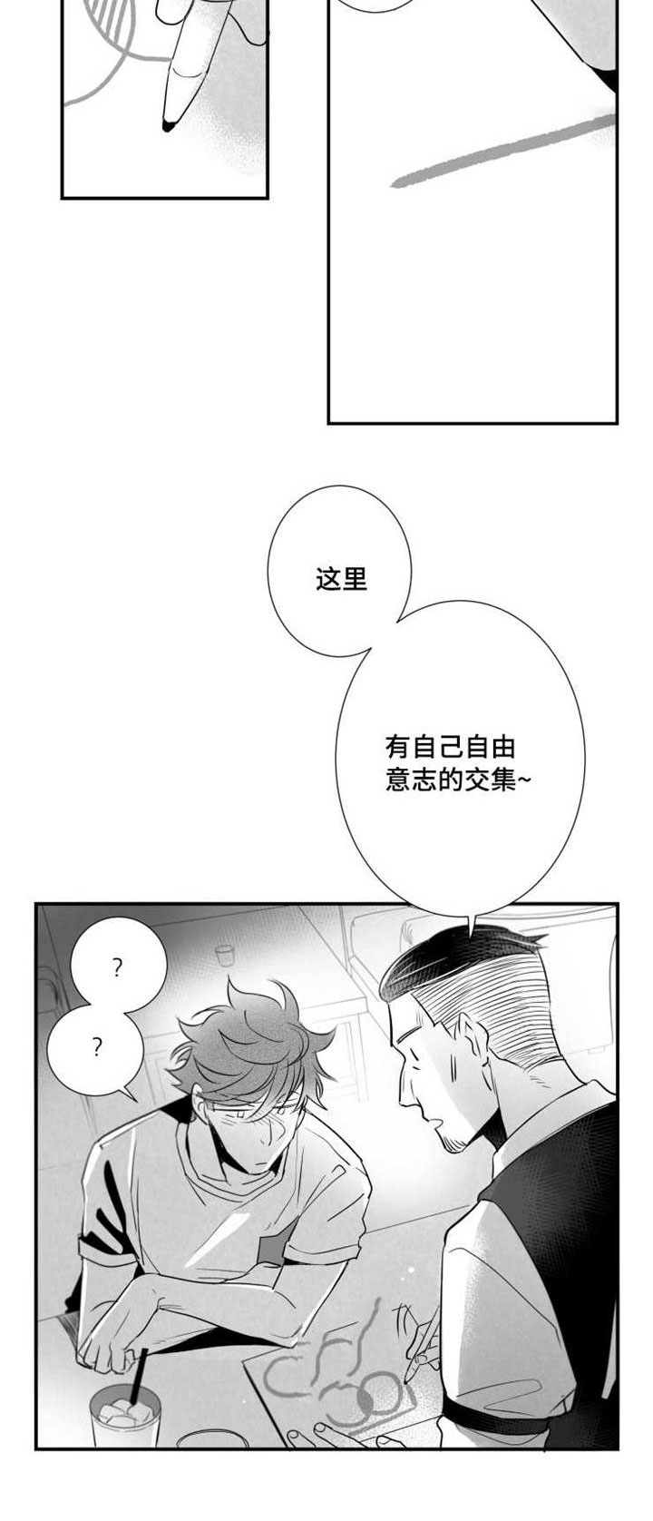 触近漫画,第77章：可能性4图