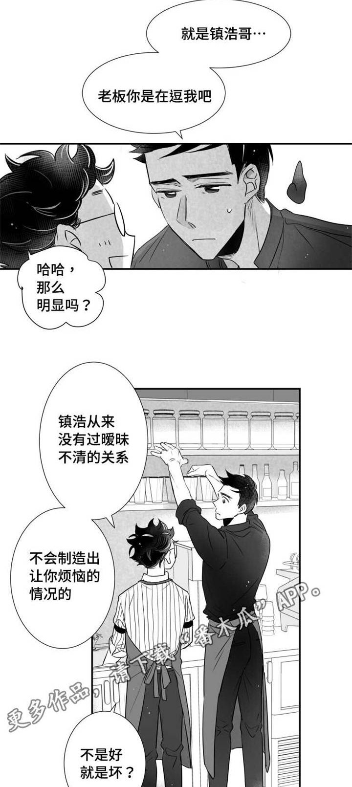 触近漫画,第68章：烦恼3图