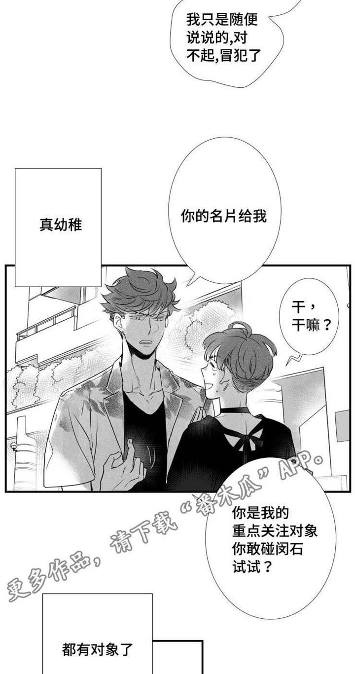 触近漫画,第40章：渣男3图