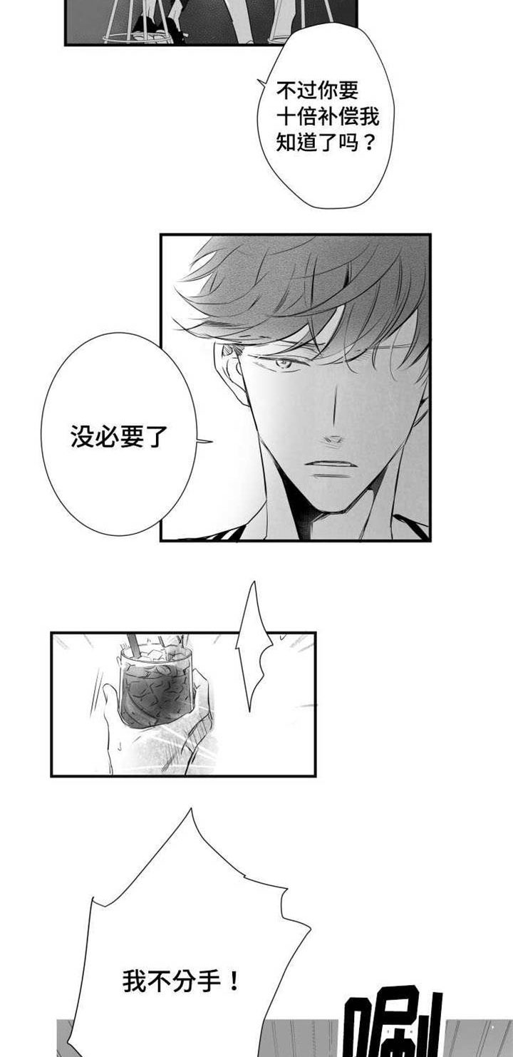 触近漫画,第41章：分手4图