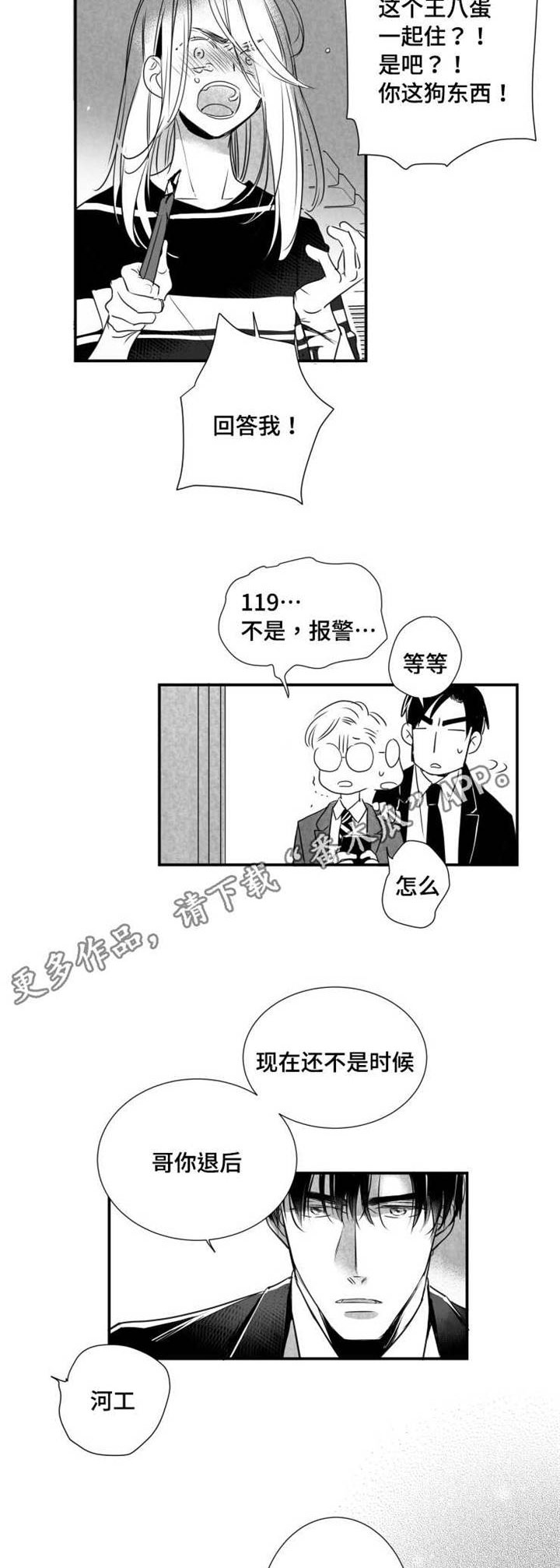 触近漫画,第49章：重新开始5图
