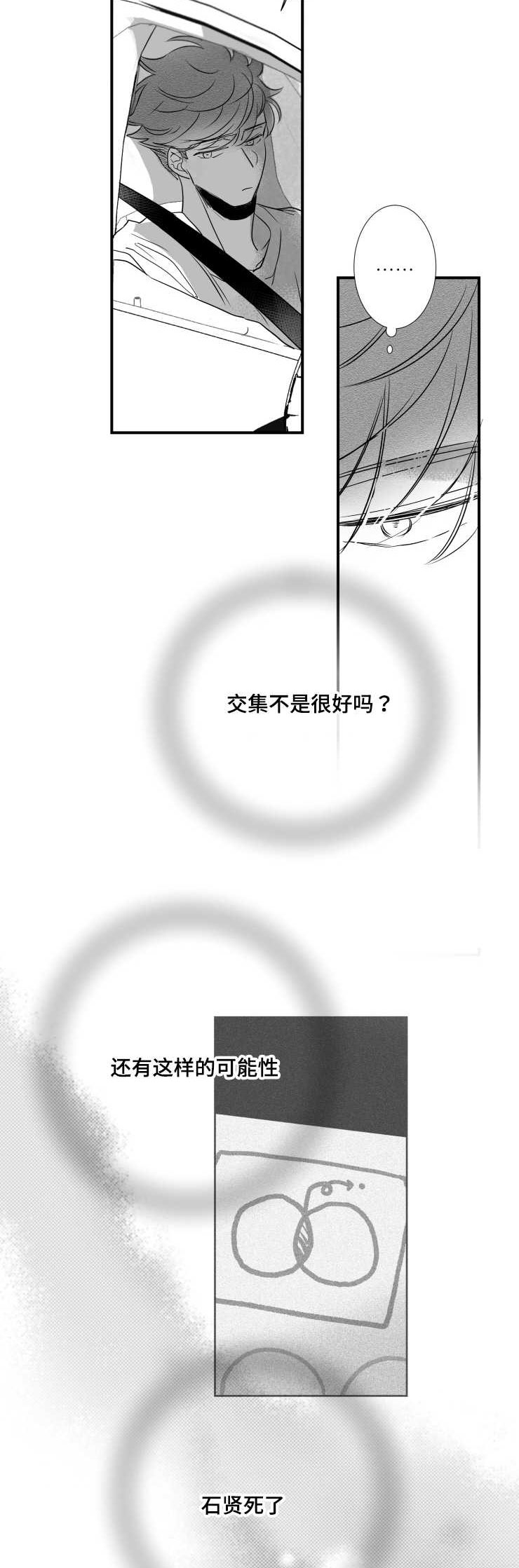 触近漫画,第82章：我要回家5图