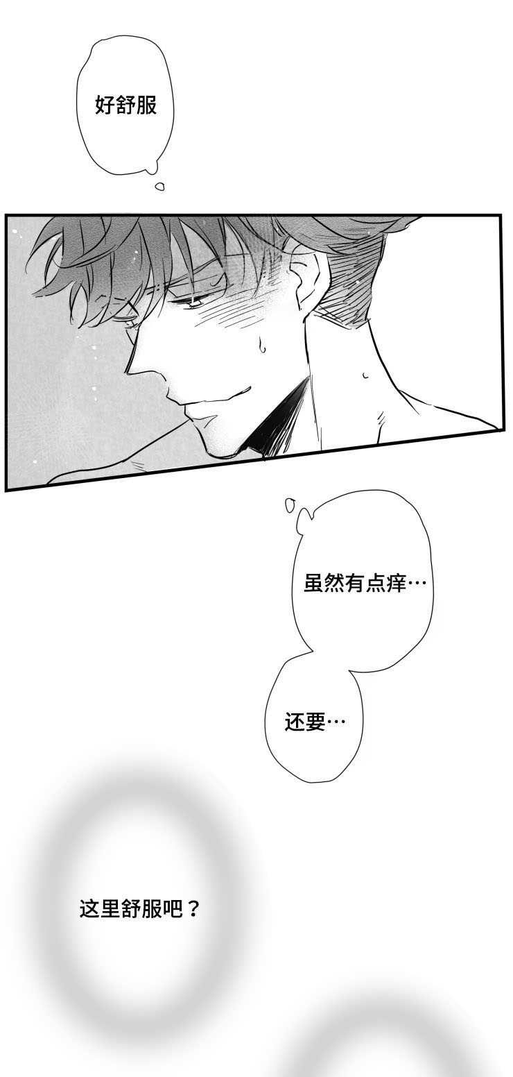 触近漫画,第31章：需要时间1图