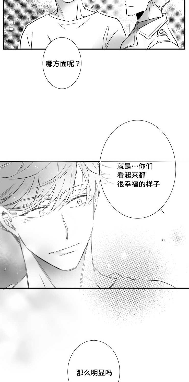 触近漫画,第92章：质疑3图