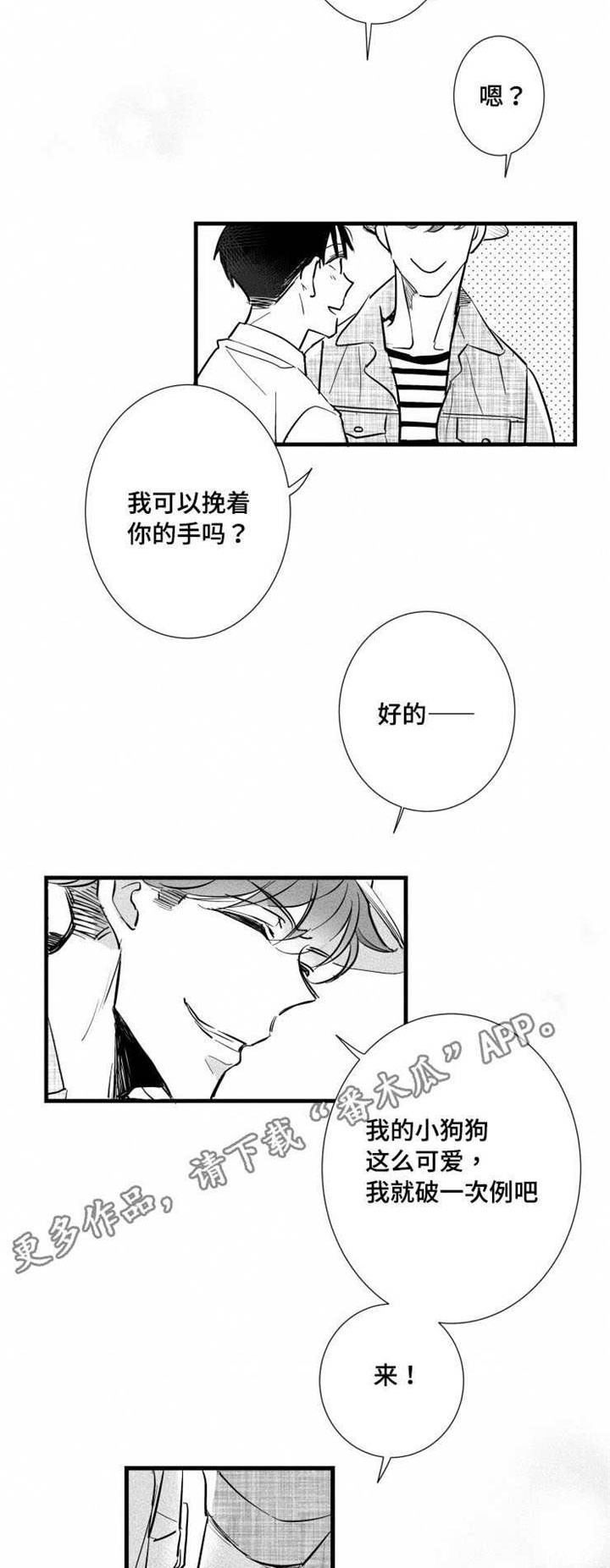 触近漫画,第29章：安身之处3图