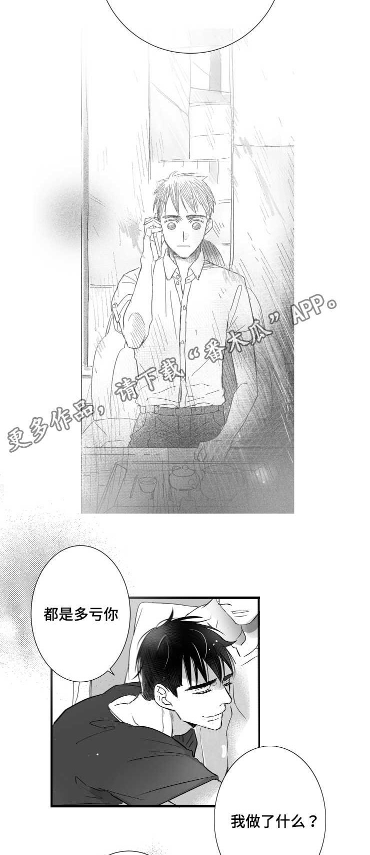 触近漫画,第98章：温存2图