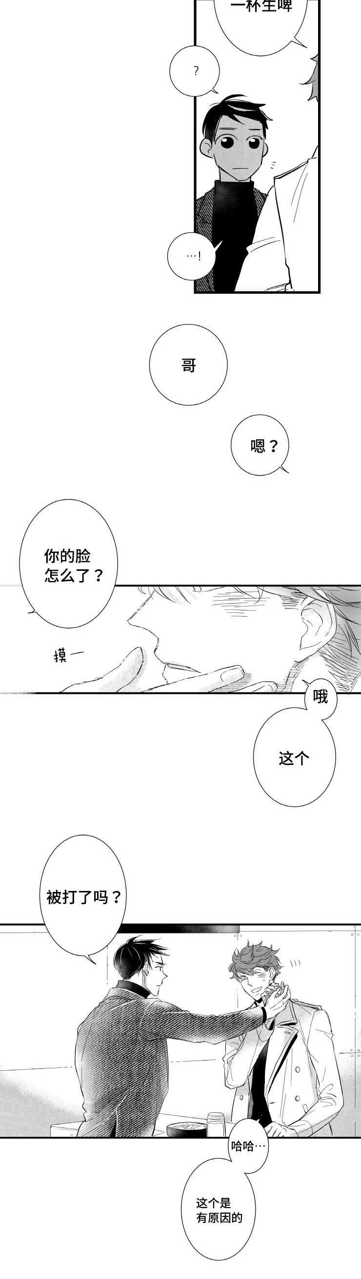 触近漫画,第2章：需要我安慰你吗3图