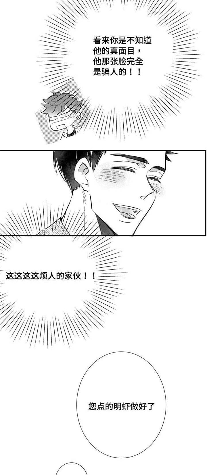 触近漫画,第33章：请吃饭1图