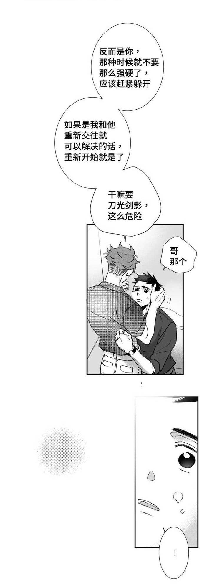 触近漫画,第52章：快点好起来3图