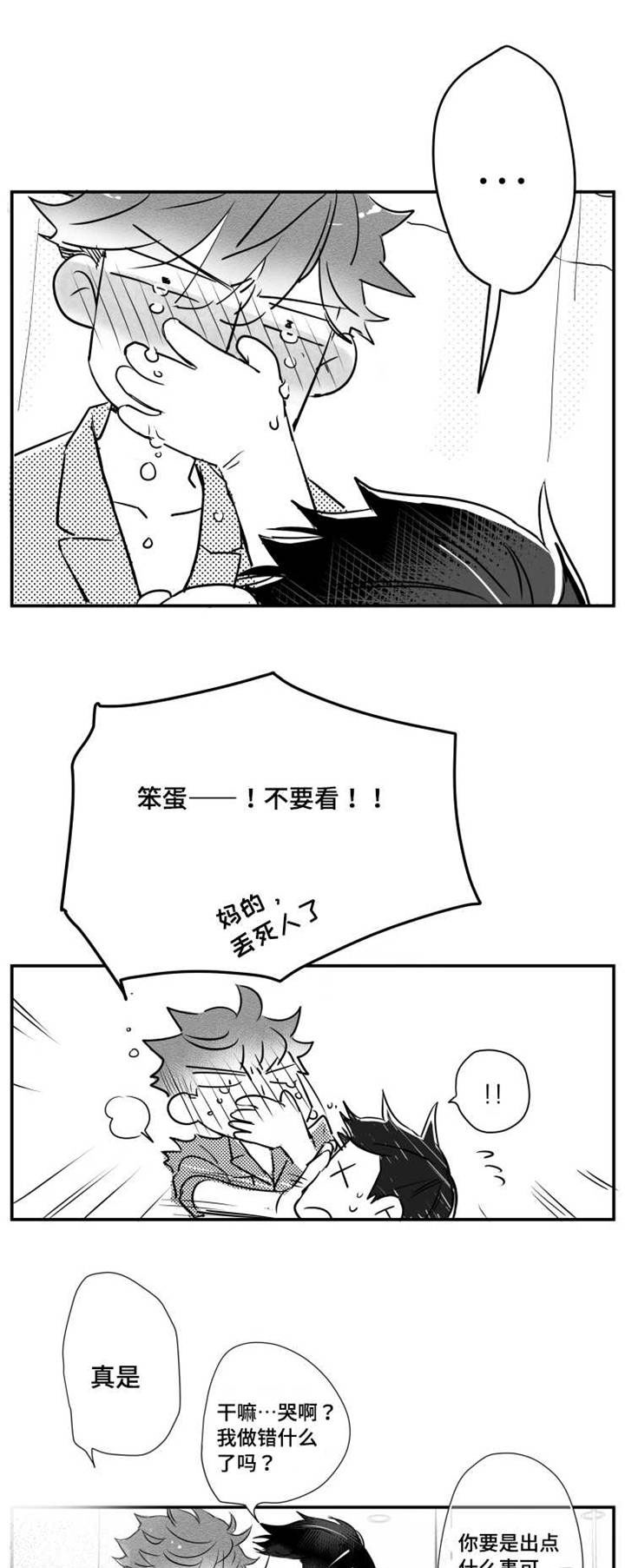 触近漫画,第52章：快点好起来4图