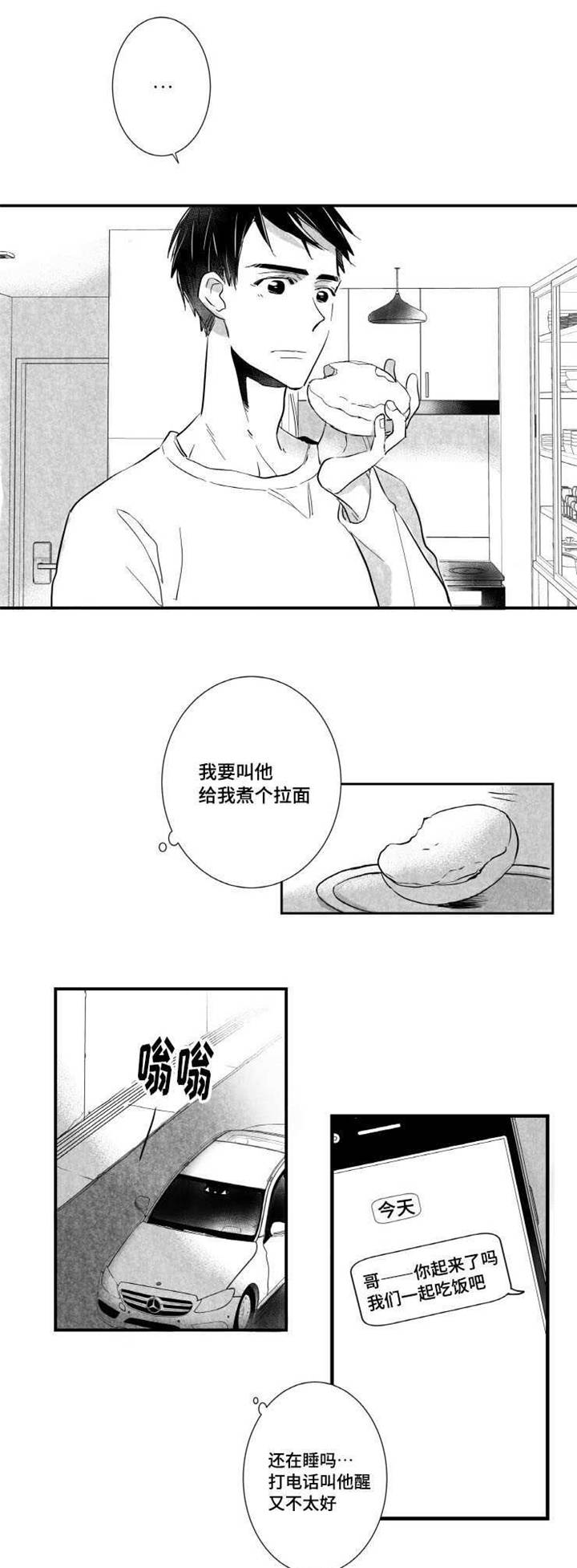 触近漫画,第8章：愧疚2图
