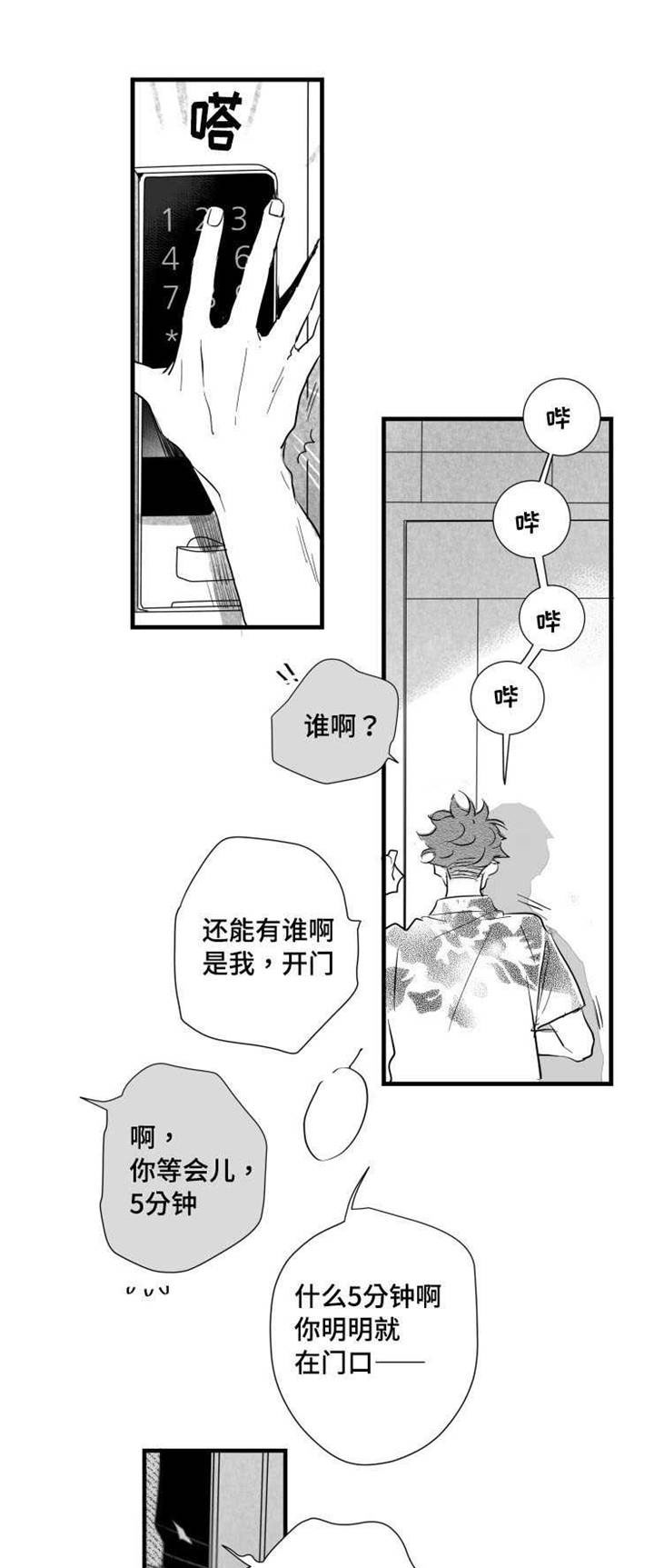 触近漫画,第39章：我很想你1图
