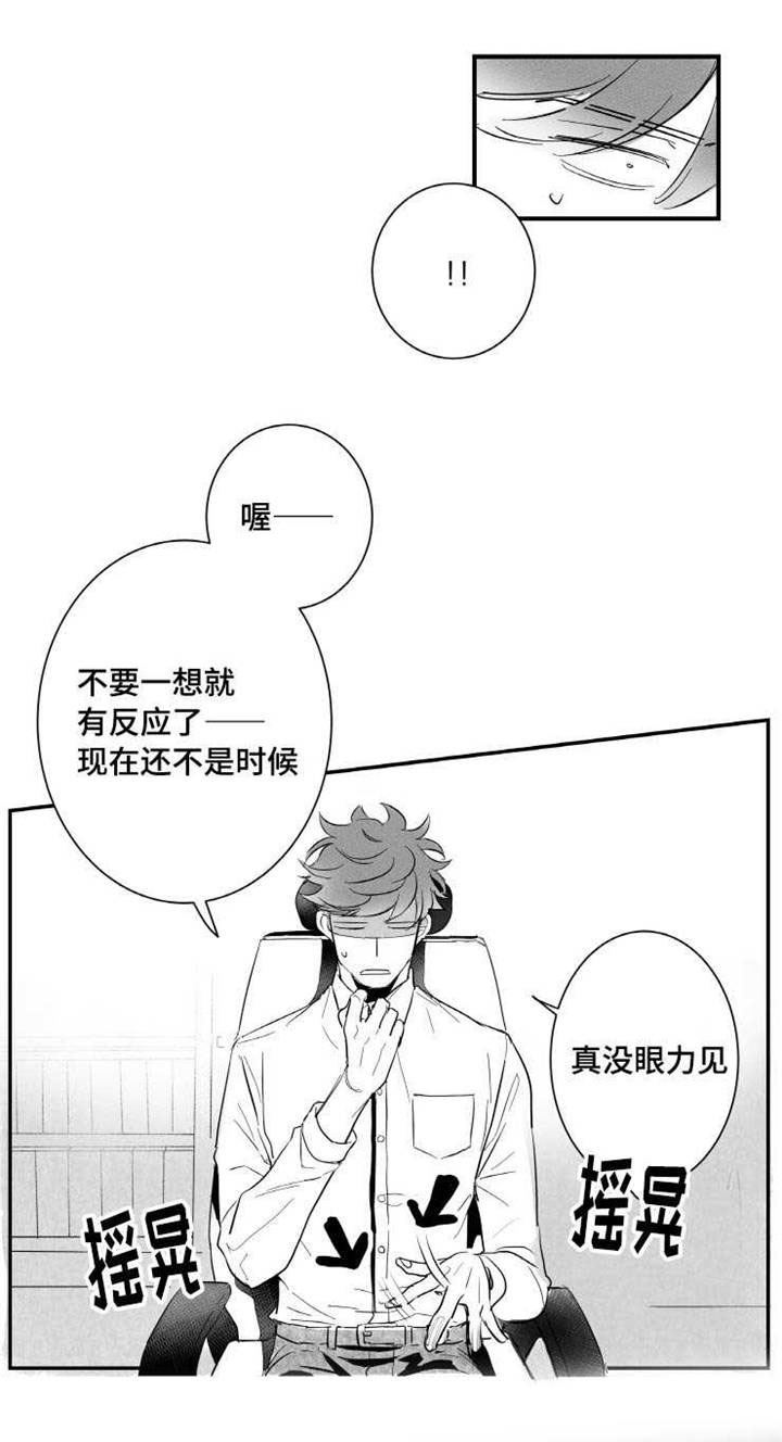 触近漫画,第21章：悲惨的结局2图