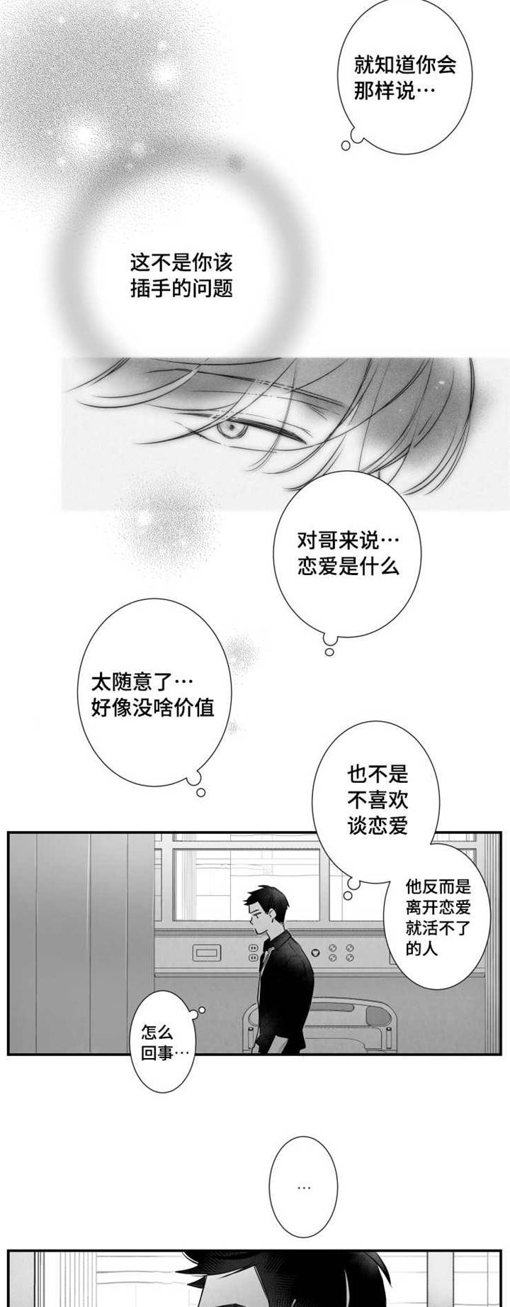 触近漫画,第51章：治疗伤口5图