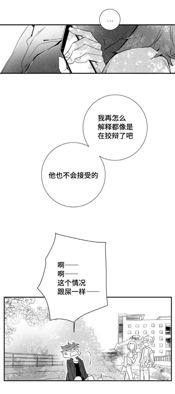 触近漫画,第16章：安慰2图
